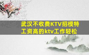 桂林KTV招聘